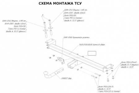 Фаркоп 7605-A Oris на Chery Tiggo 2012-2014, Vortex Tingo 2012-2014 без выреза в бампере. Тип шара: A. Нагрузки: 1200/75 кг, масса фаркопа 15,1 кг (без электрики в комплекте) от магазина ФаркопРос